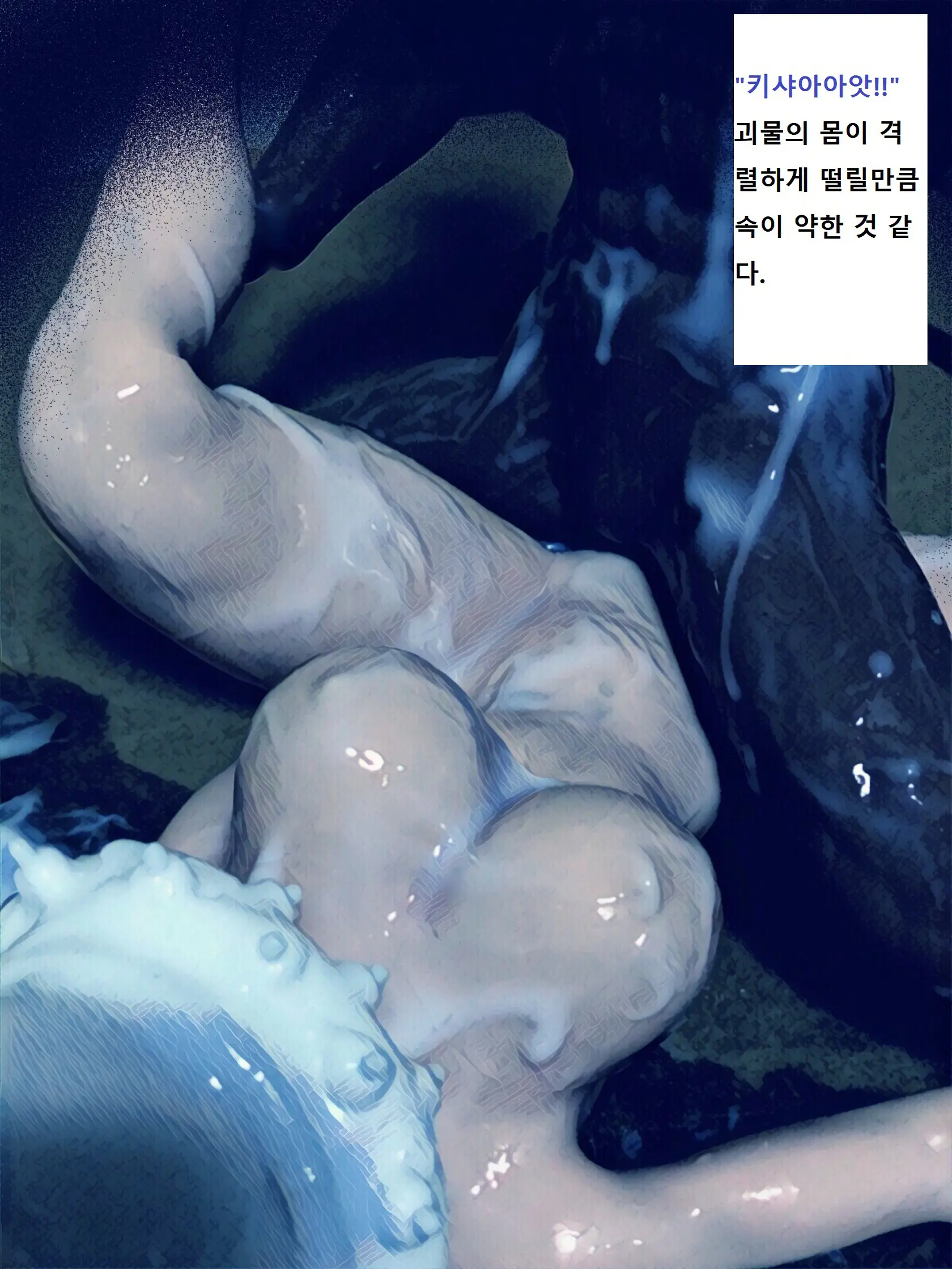 Kenkyuujo No Kaibutsu | 연구소의 괴물